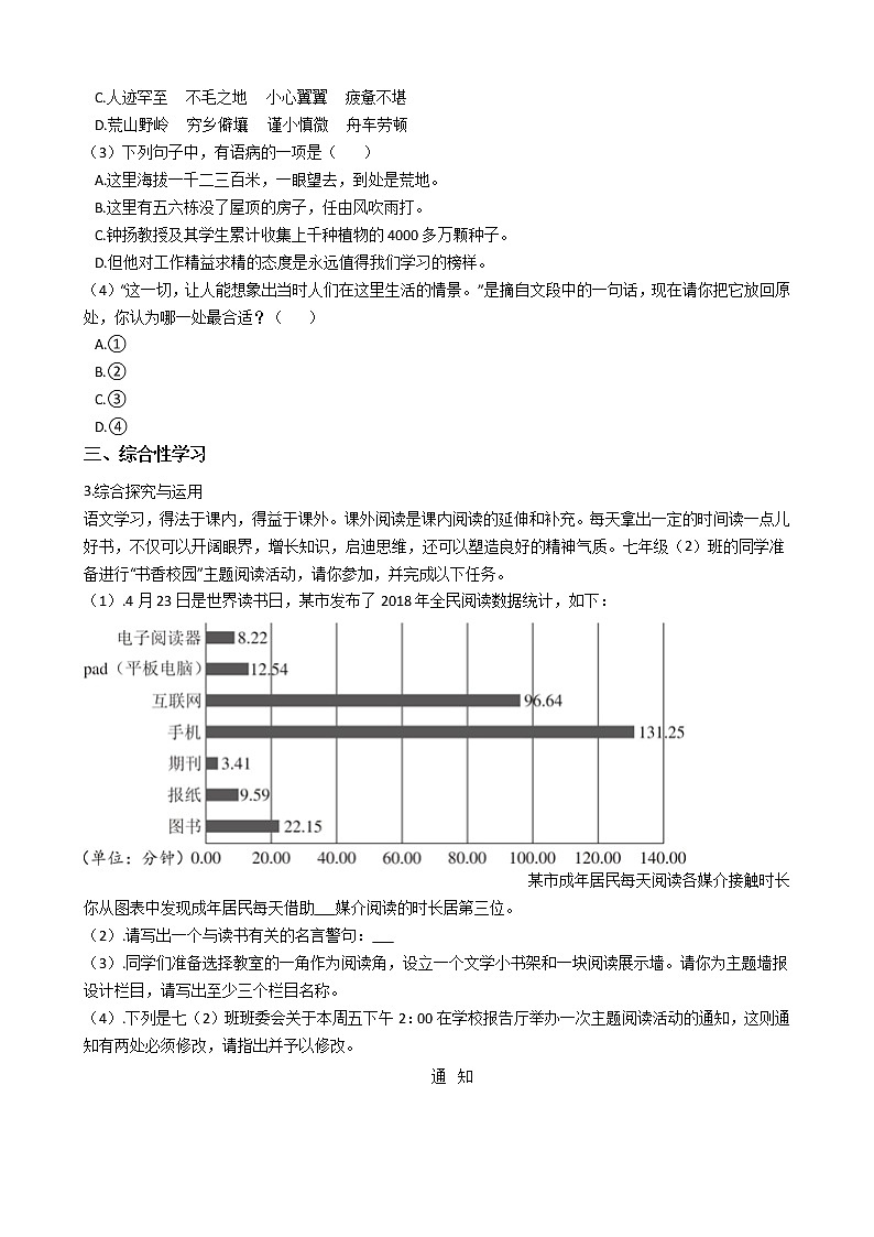 2021年湖南省永州市七年级上学期语文期末试卷及答案02