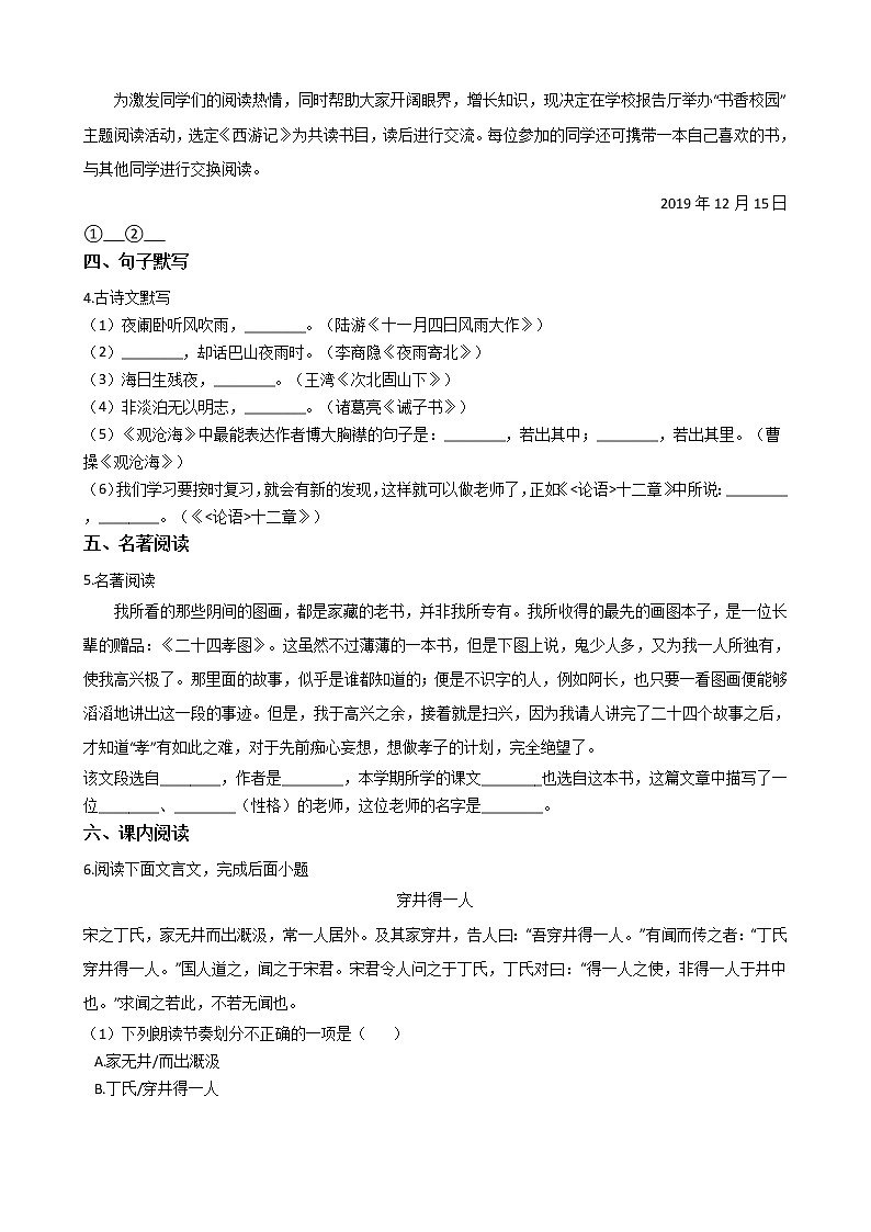 2021年湖南省永州市七年级上学期语文期末试卷及答案03