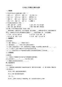 2021年河南省南阳市七年级上学期语文期末试题及答案