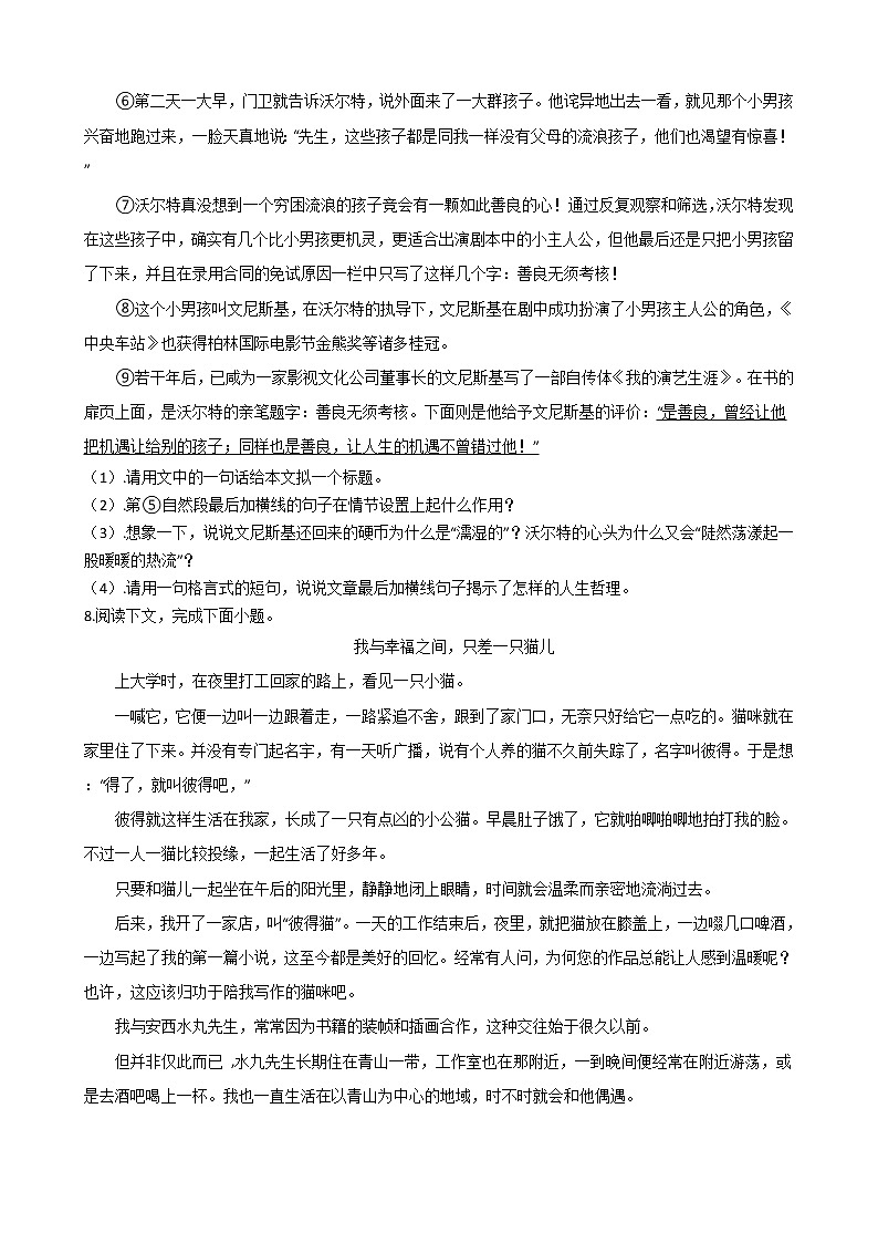 2021年河南省南阳市七年级上学期语文期末试题及答案第3页