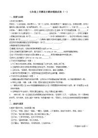 2021年广东省七年级上学期语文期末模拟试卷及答案
