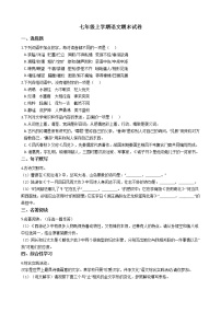 2021年河南省南阳市年七年级上学期语文期末试卷及答案