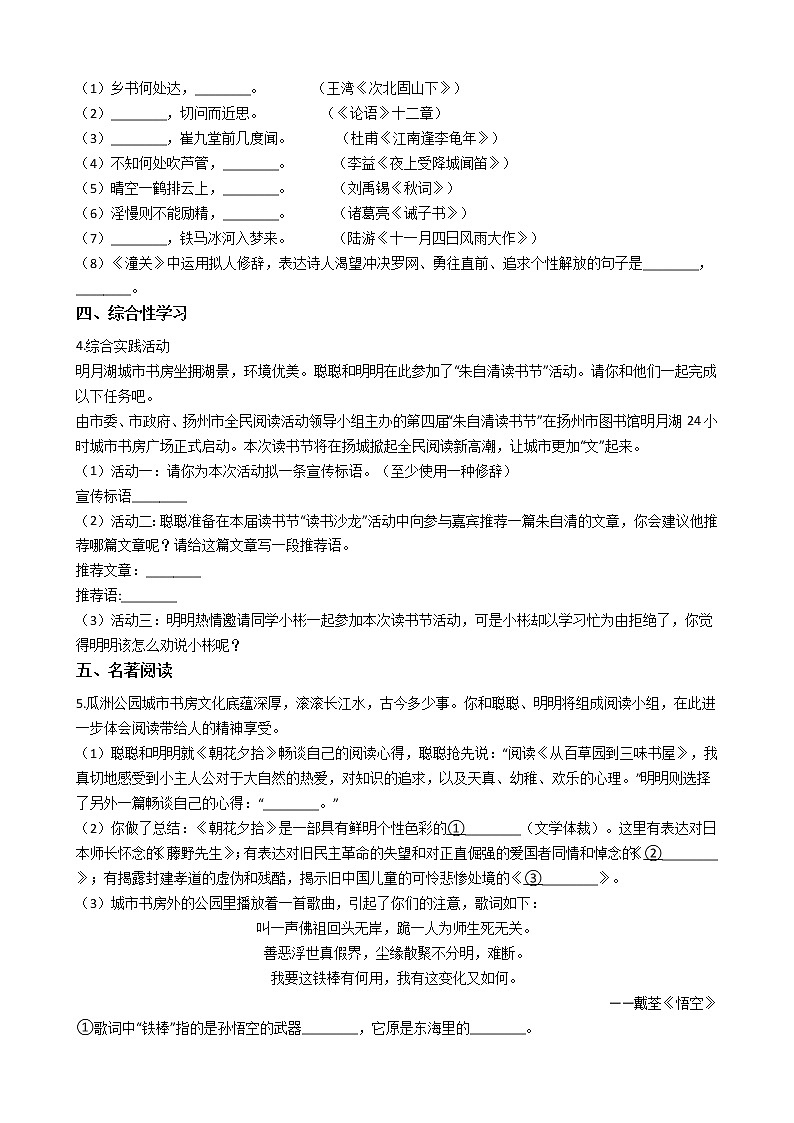 2021年江苏省扬州市邗江区七年级上学期语文期末试卷及答案第2页