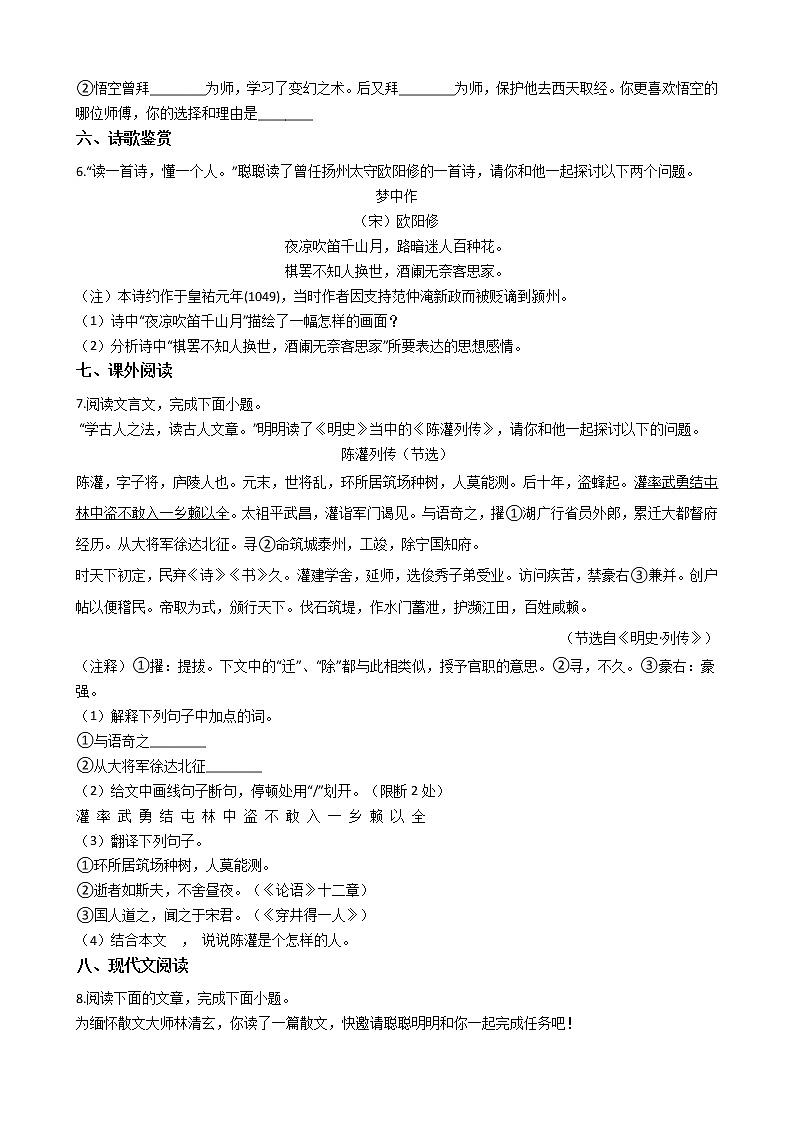 2021年江苏省扬州市邗江区七年级上学期语文期末试卷及答案第3页