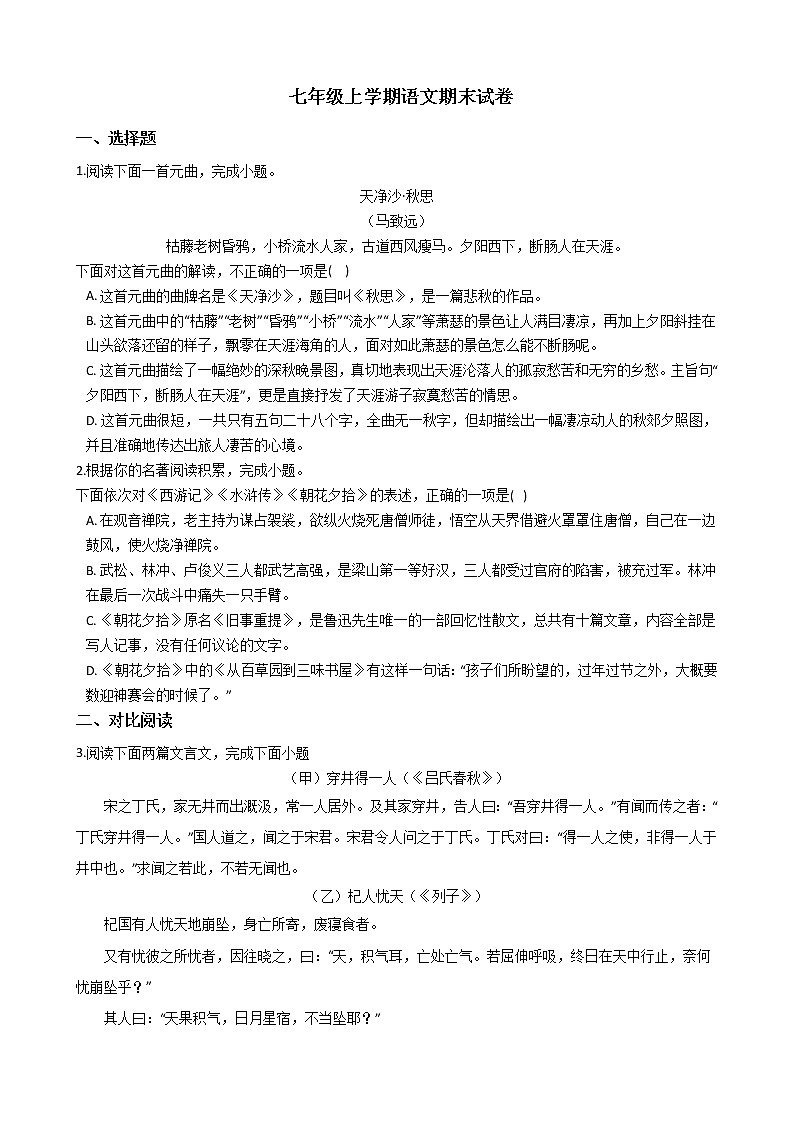2021年广西玉林市陆川县七年级上学期语文期末试卷及答案01