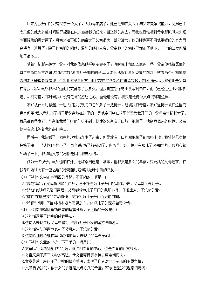 2021年广西玉林市陆川县七年级上学期语文期末试卷及答案03
