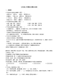 2021年湖南省怀化市洪江市七年级上学期语文期末试卷及答案
