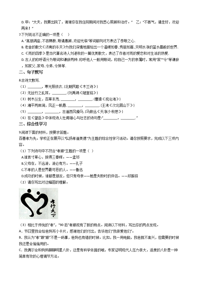 2021年湖南省怀化市洪江市七年级上学期语文期末试卷及答案02