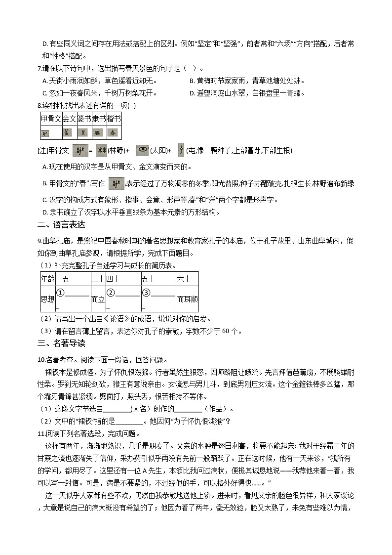 人教部编版上学期七年级期末考试语文试题及答案第2页