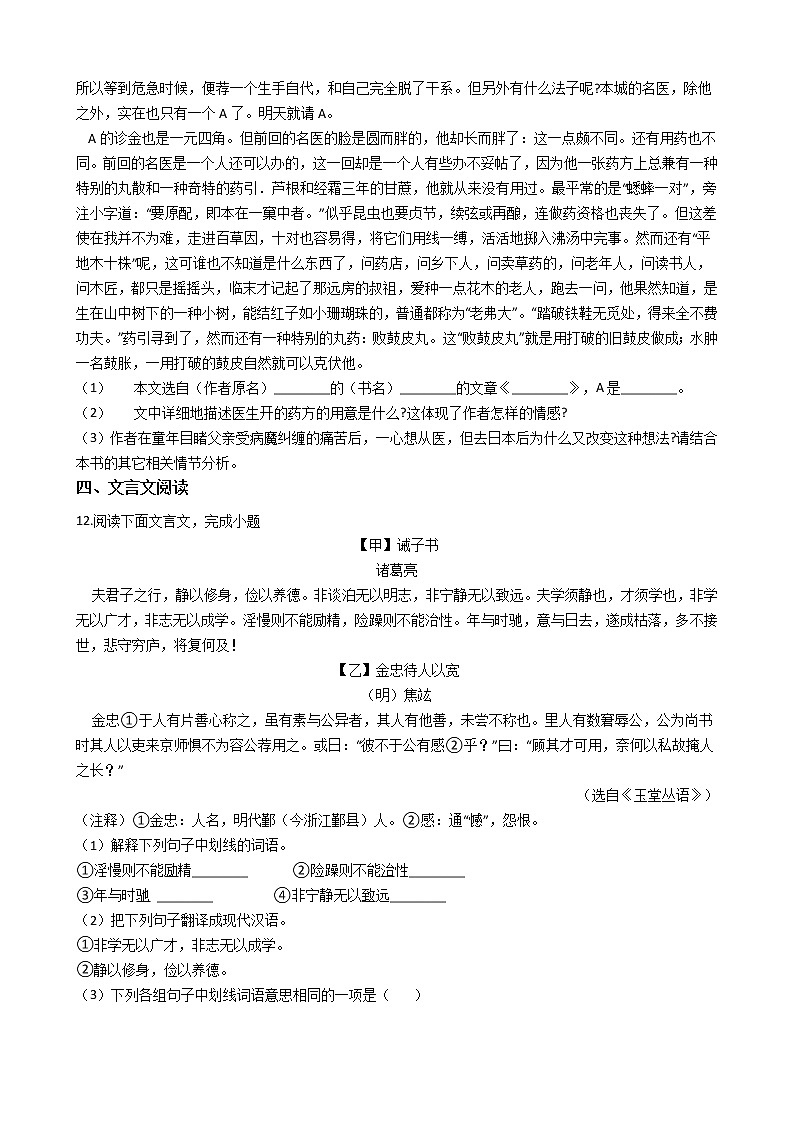 人教部编版上学期七年级期末考试语文试题及答案第3页