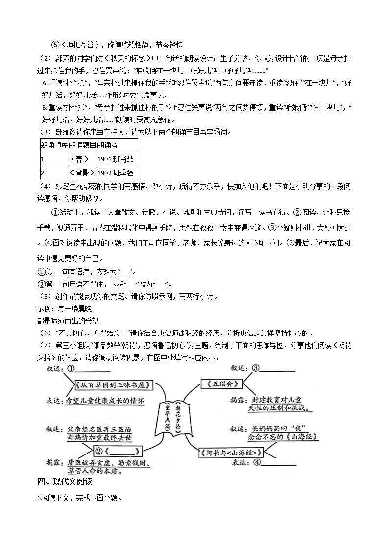 2021年河南省洛阳市七年级上学期语文期末试题及答案第2页