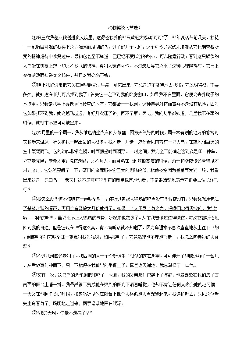 2021年河南省洛阳市七年级上学期语文期末试题及答案第3页