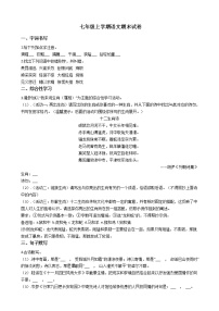 2021年河南省洛阳市七年级上学期语文期末考试试题及答案