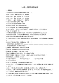 2021年湖南省邵阳市双清区七年级上学期语文期末试卷及答案