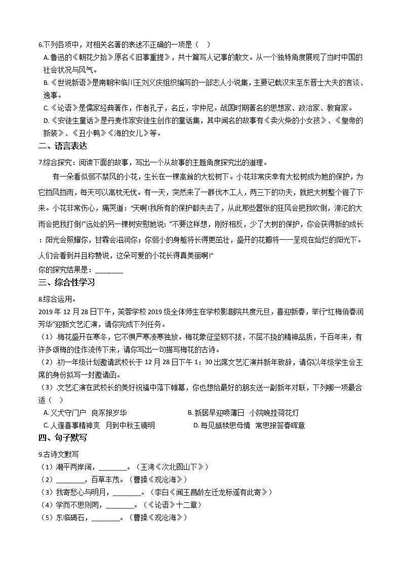 2021年湖南省邵阳市双清区七年级上学期语文期末试卷及答案02