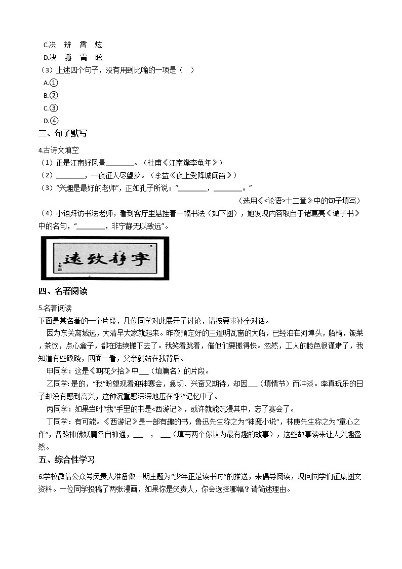 2021年浙江省杭州市萧山区七年级上学期语文期末考试试卷及答案02