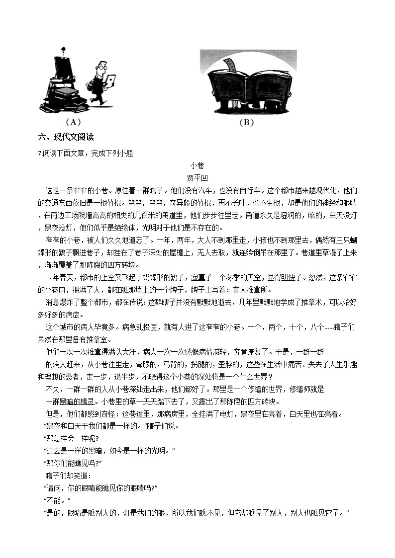 2021年浙江省杭州市萧山区七年级上学期语文期末考试试卷及答案03