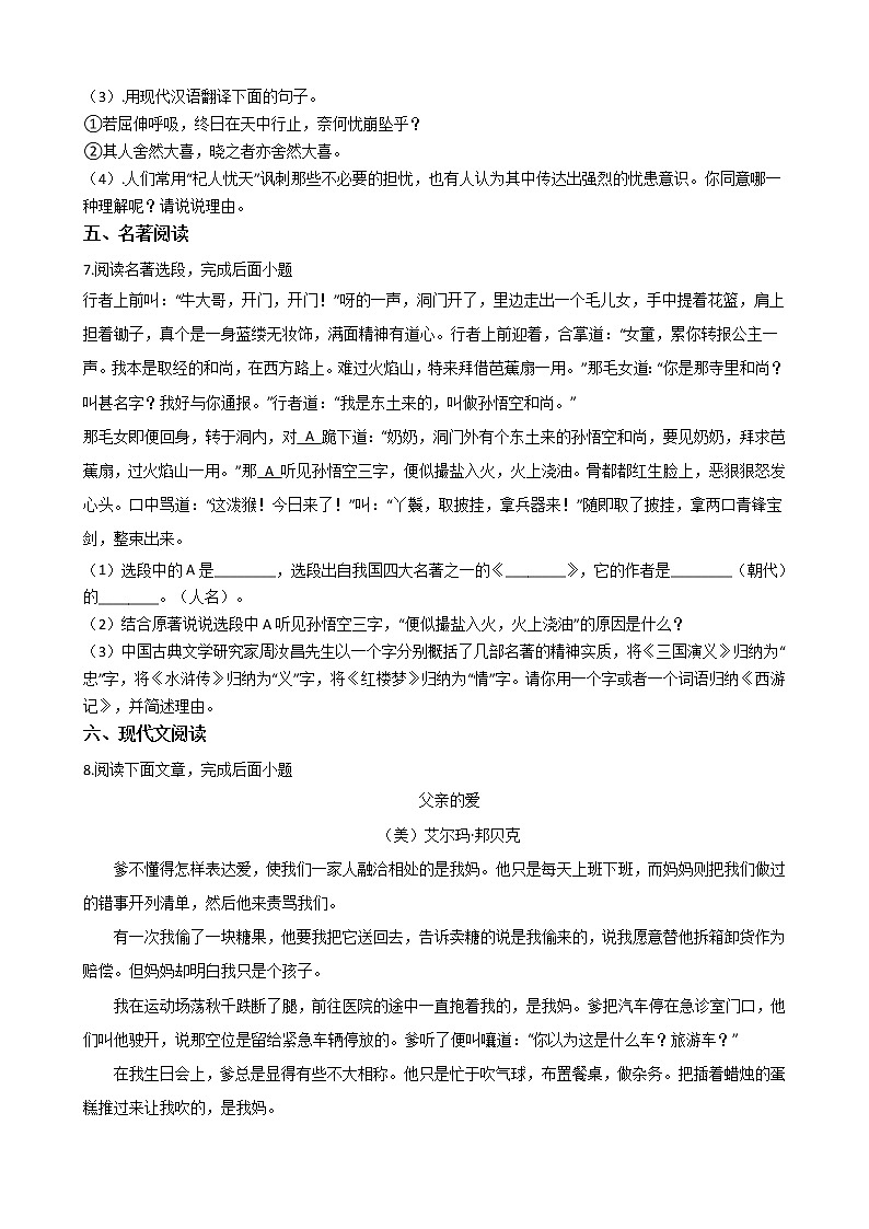 2021年江苏省徐州市七年级上学期语文期末试卷及答案第3页
