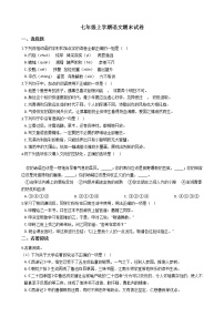 2021年湖南省长沙浏阳市七年级上学期语文期末试卷及答案