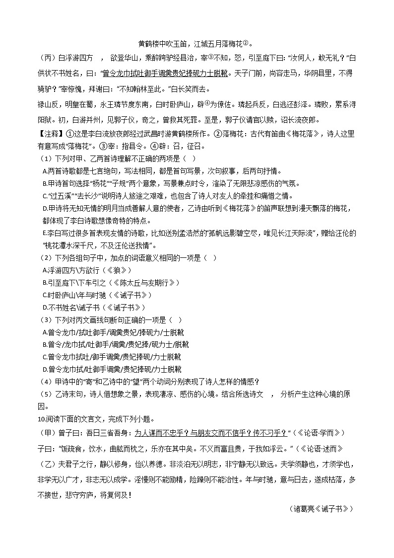 2021年湖南省长沙浏阳市七年级上学期语文期末试卷及答案第3页