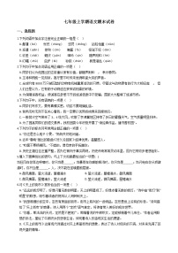 2021年天津市和平区七年级上学期语文期末试卷及答案