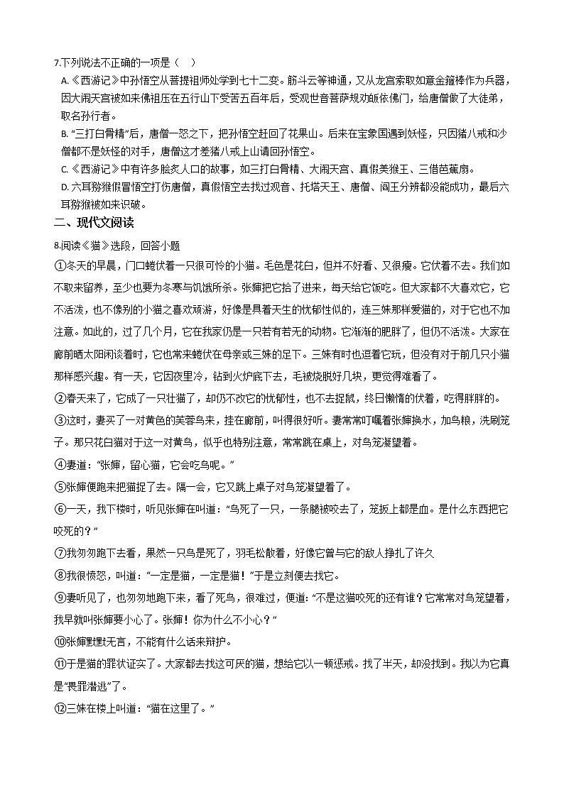 2021年天津市和平区七年级上学期语文期末试卷及答案02