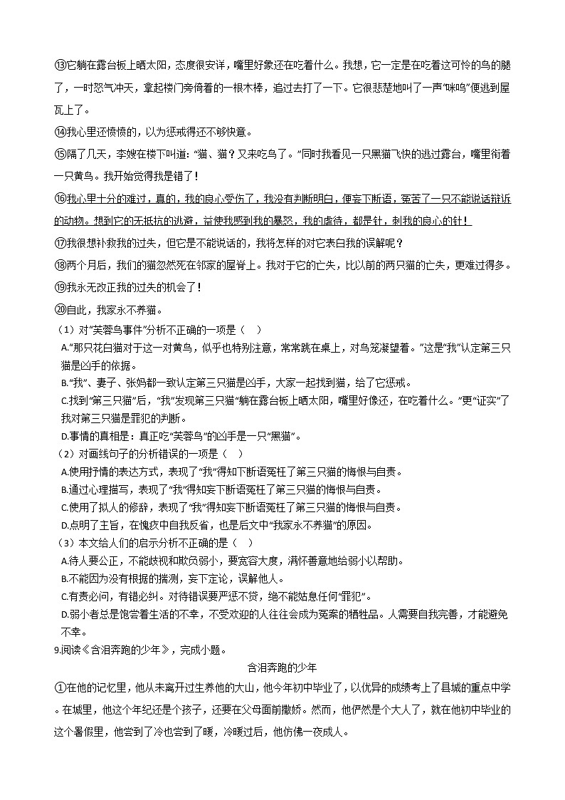 2021年天津市和平区七年级上学期语文期末试卷及答案03