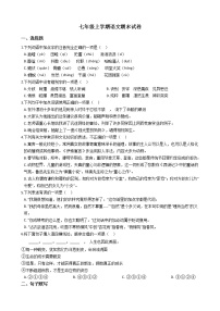 2021年湖北省恩施市七年级上学期语文期末试卷及答案