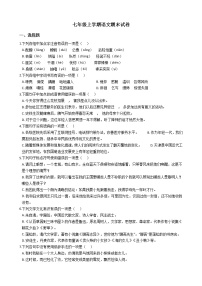 2021年湖南省邵阳市七年级上学期语文期末试卷及答案
