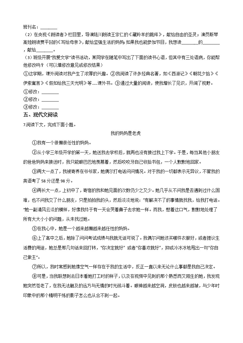 2021年河南省洛阳市七年级上学期语文期末试卷及答案第2页