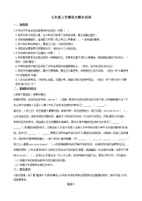 2021年广东省汕头市七年级上学期语文期末试卷及答案