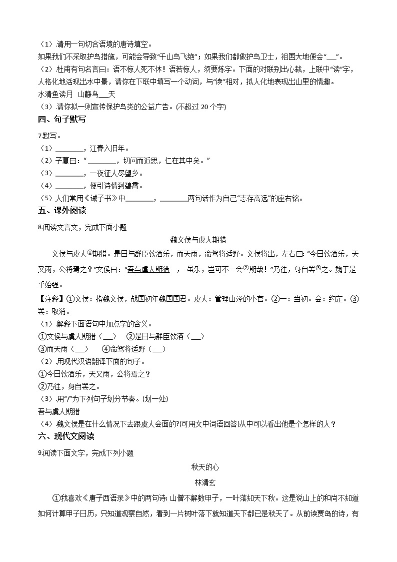 2021年湖南省岳阳市华容县七年级上学期语文期末试卷及答案第2页