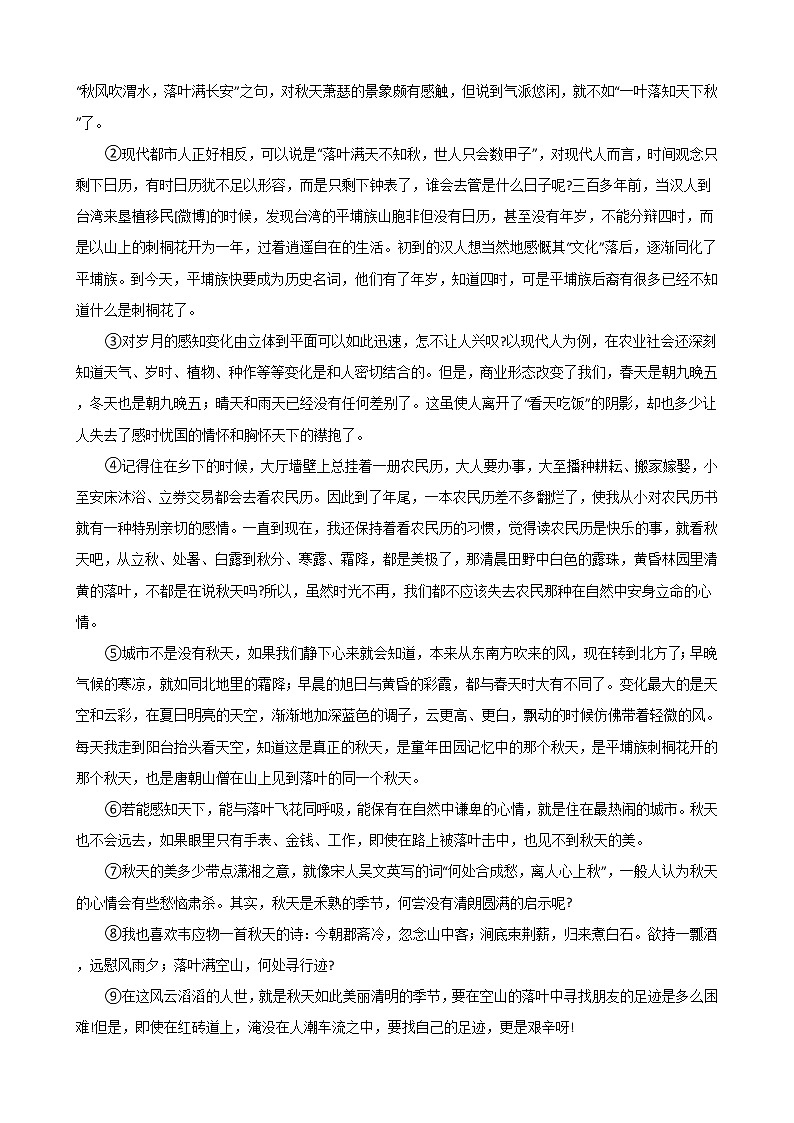 2021年湖南省岳阳市华容县七年级上学期语文期末试卷及答案第3页