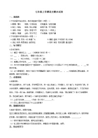 2021年河南省周口市七年级上学期语文期末试卷及答案