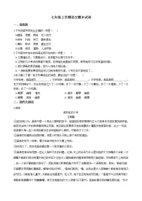 2021年湖北省孝感市七年级上学期语文期末试卷及答案