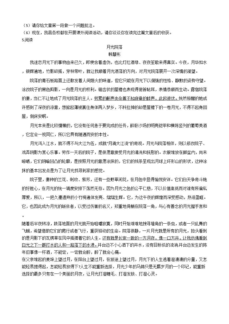 2021年湖北省孝感市七年级上学期语文期末试卷及答案03