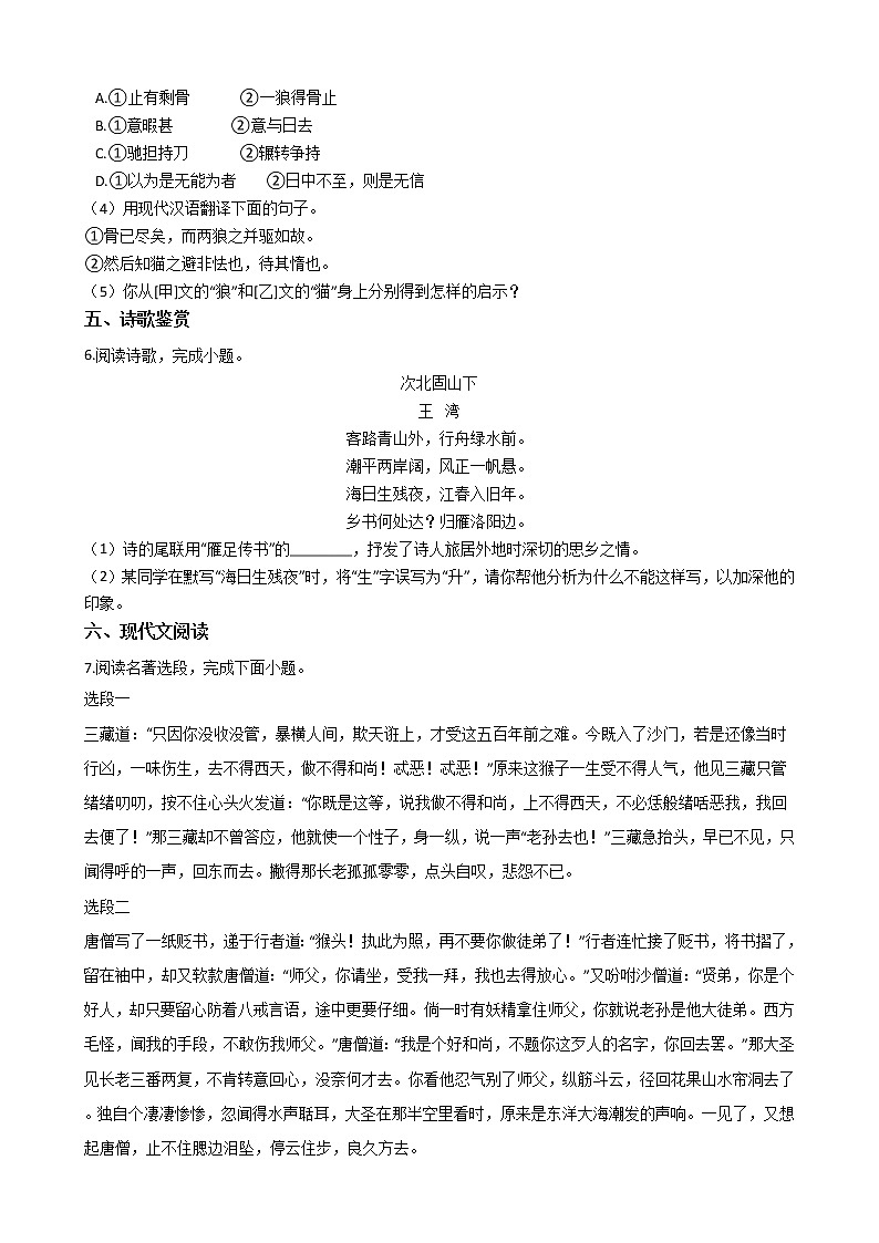 2021年江苏省徐州市铜山区七年级上学期语文期末试卷及答案第3页
