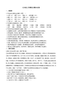 2021年天津市河西区七年级上学期语文期末试卷及答案