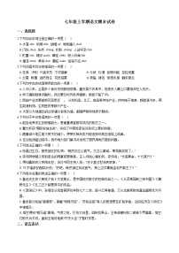 2021年重庆市巴南区七年级上学期语文期末试卷及答案