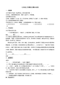 2021年河南省南阳市七年级上学期语文期末试卷及答案