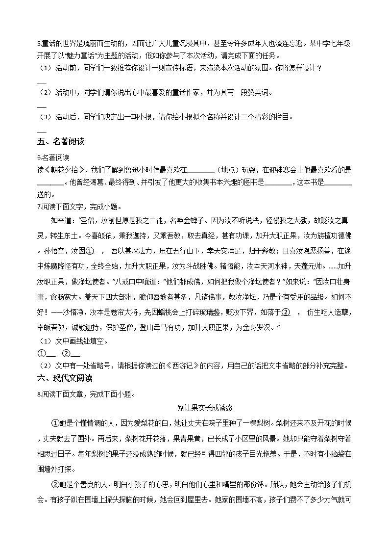 2021年河南省南阳市七年级上学期语文期末试卷及答案第2页