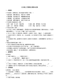 2021年河南省驻马店市七年级上学期语文期末试卷及答案
