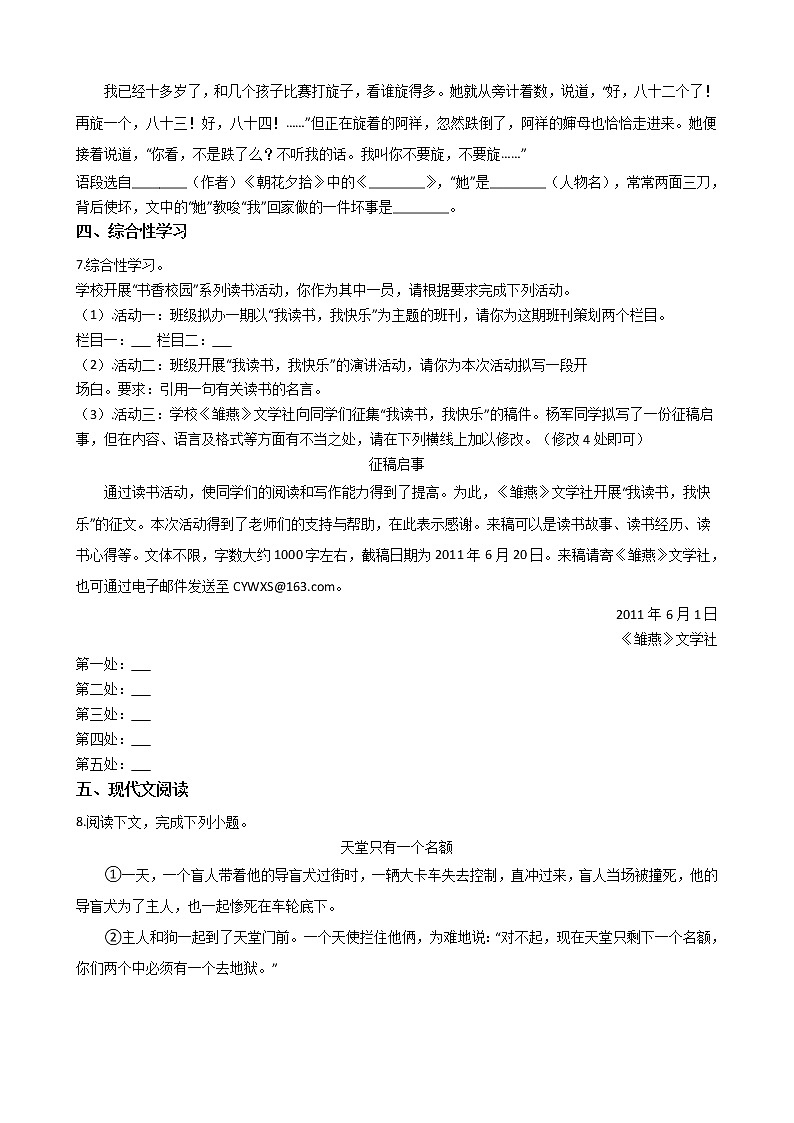 2021年河南省驻马店市七年级上学期语文期末试卷及答案第2页