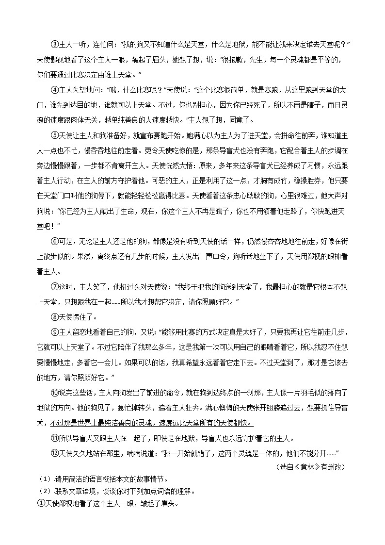 2021年河南省驻马店市七年级上学期语文期末试卷及答案第3页