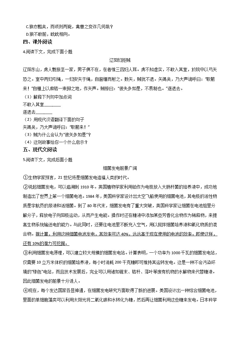 2021年上海市浦东新区七年级上学期语文期末试卷及答案第2页