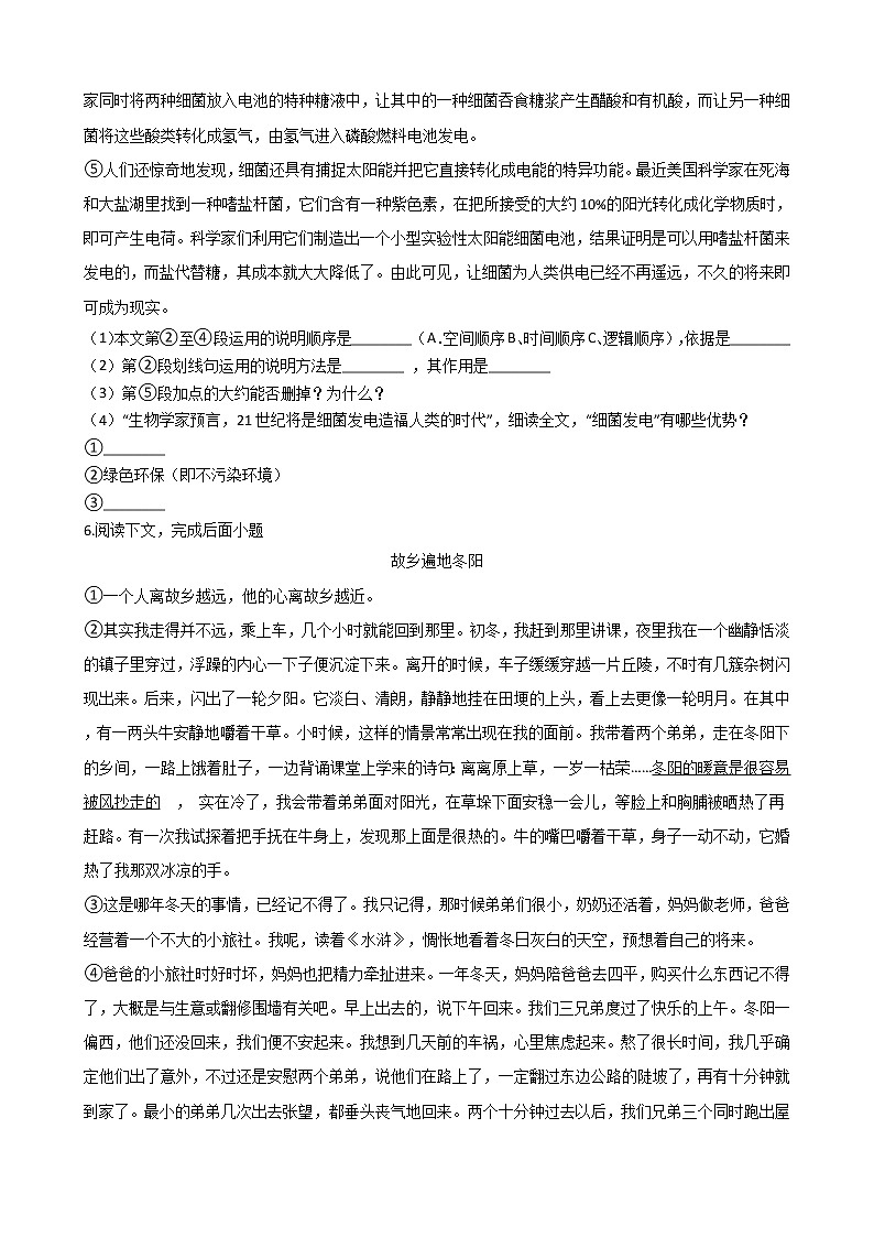 2021年上海市浦东新区七年级上学期语文期末试卷及答案第3页