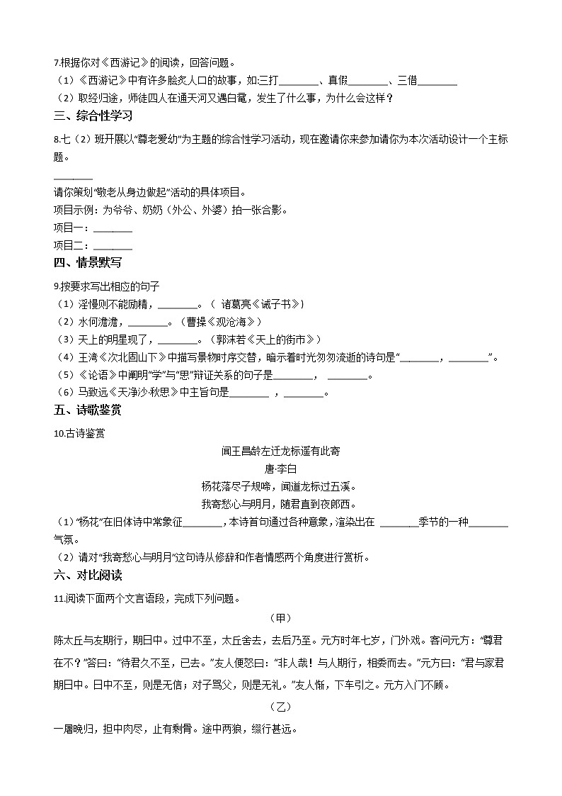 2021年湖南湘西州七年级上学期语文期末试卷及答案第2页