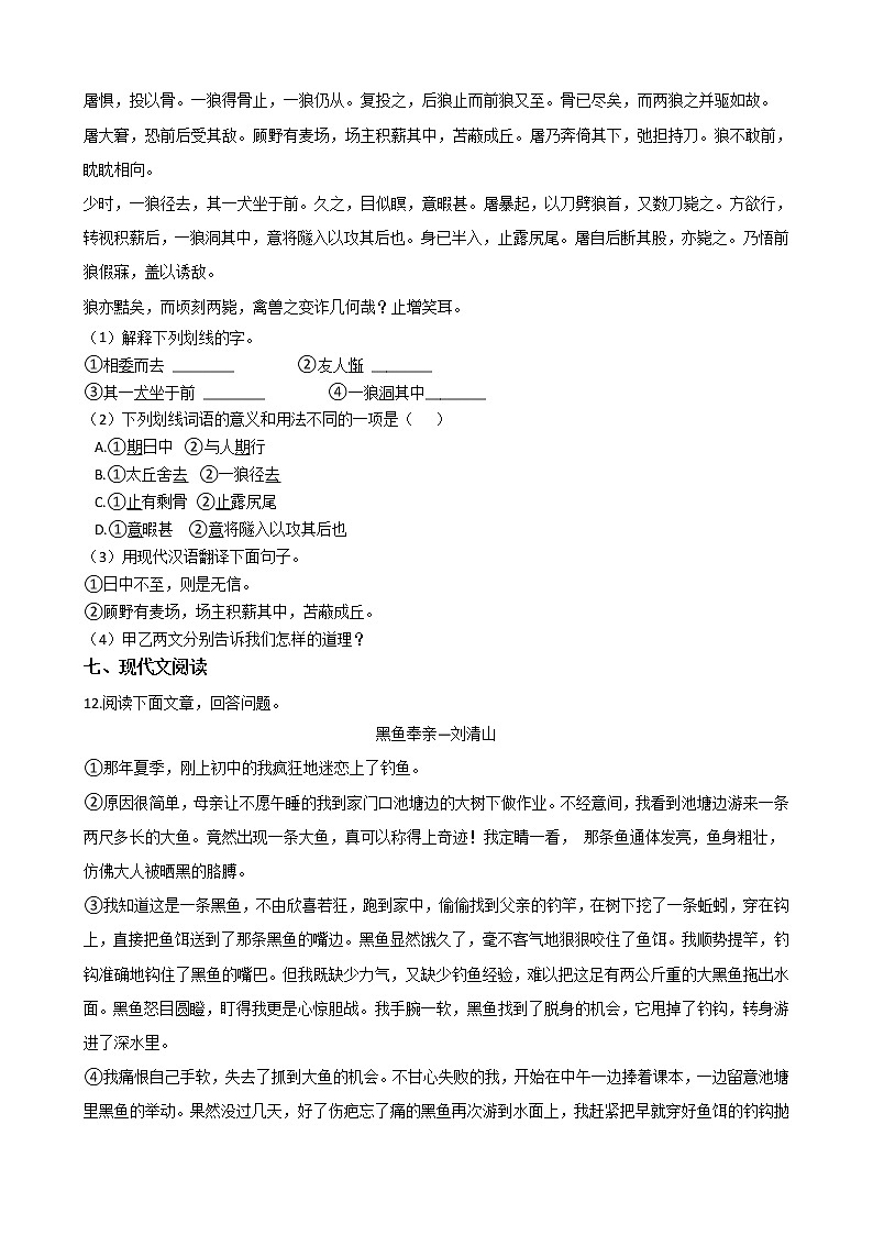 2021年湖南湘西州七年级上学期语文期末试卷及答案第3页