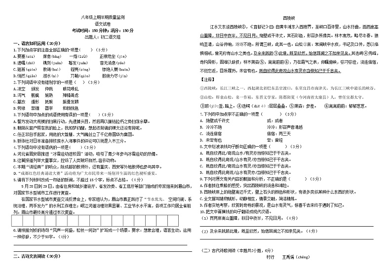 八年级上期半期质量监测语文试卷（学生卷）01