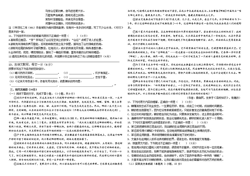 八年级上期半期质量监测语文试卷（学生卷）02